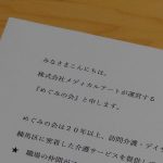 介護スタッフ研修修了者向け就職相談会で伝えた『言葉』