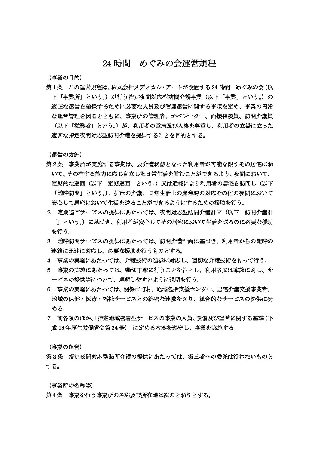 めぐみの会オフィシャルサイト