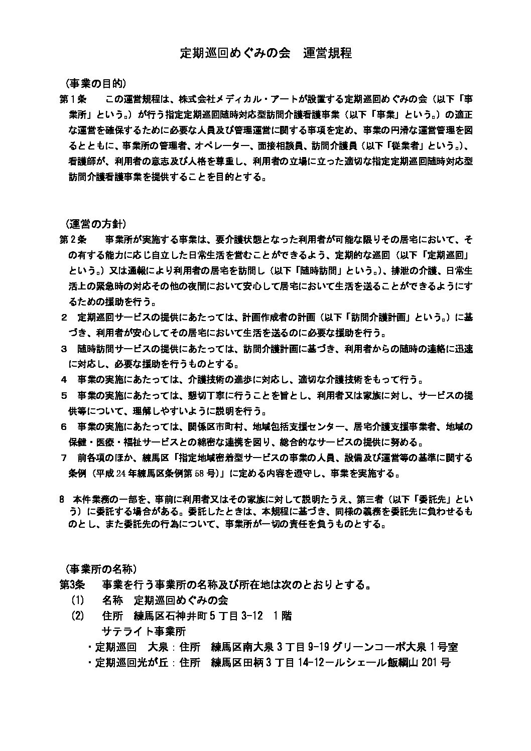 めぐみの会オフィシャルサイト