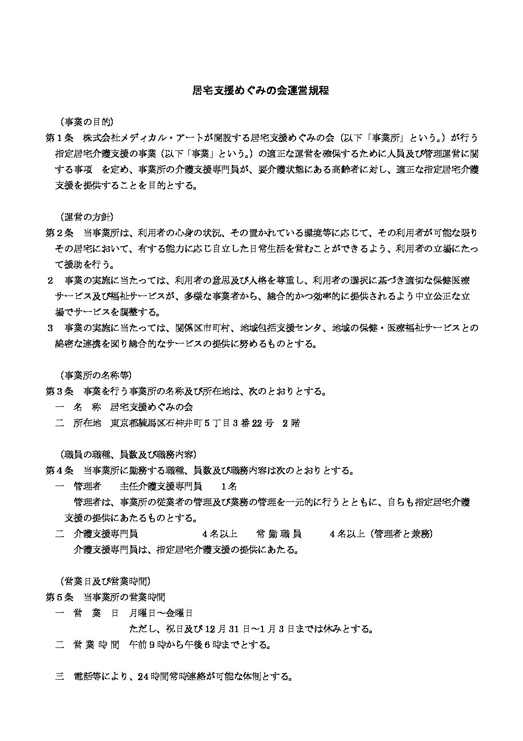 めぐみの会オフィシャルサイト