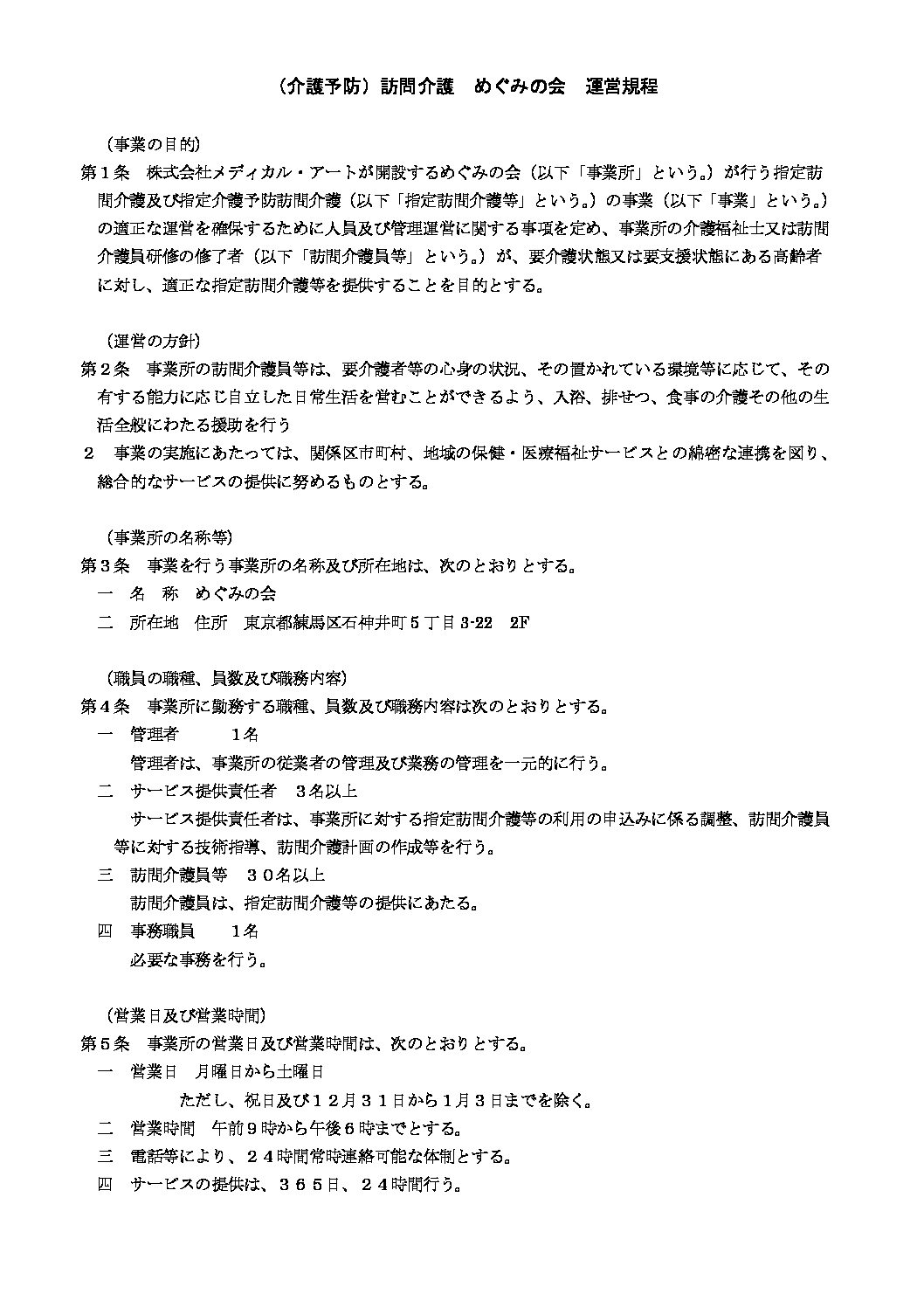 めぐみの会オフィシャルサイト