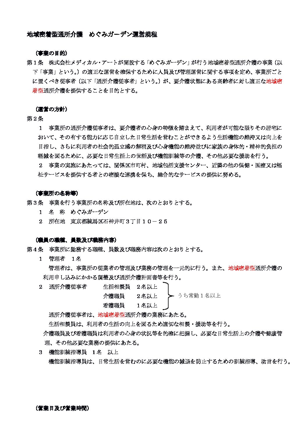 めぐみの会オフィシャルサイト