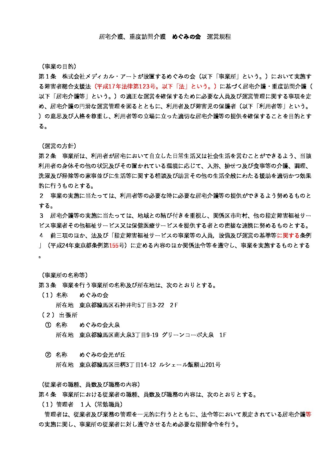 めぐみの会オフィシャルサイト