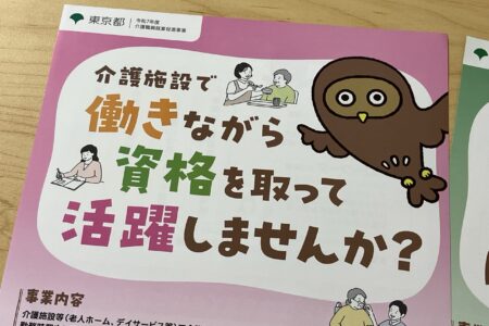 介護資格の勉強中にも時給がもらえる！？…そんなウマイ話が…あるんです！【介護職員就業促進事業など】