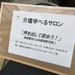 大好評！の【介護学べるサロン】「声を出して歌おう！」音楽療法による認知症予防♪