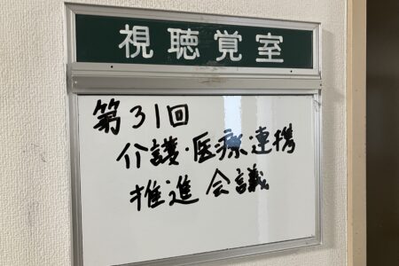 【定期巡回めぐみの会】第31回介護・医療連携推進会議　開催