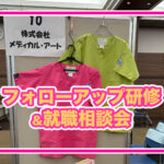 【練馬区の介護求人】介護スタッフフォローアップ研修＆就職相談会に株式会社メディカル・アート（めぐみの会）が参加しました