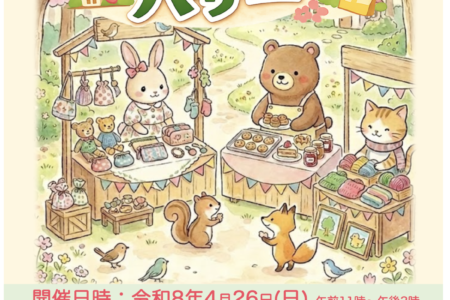 照姫まつりの日に、ふらっと寄れるバザーを開催します♪