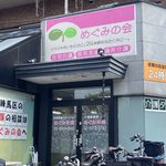 【2026年9月最新求人】練馬区石神井の夜間対応型訪問介護 夜勤専従スタッフ｜パート・バイト｜24時間めぐみの会