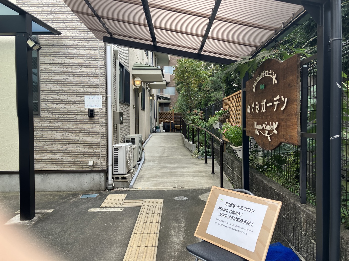 入口の看板