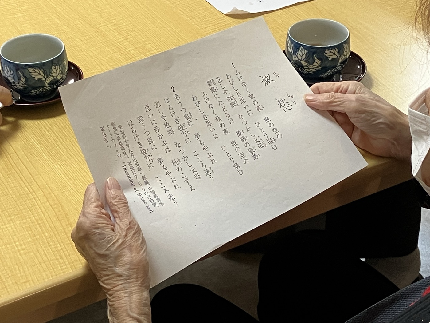 歌詞カード「旅愁」