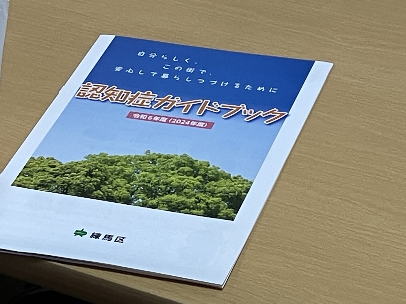 認知症ガイドブック
